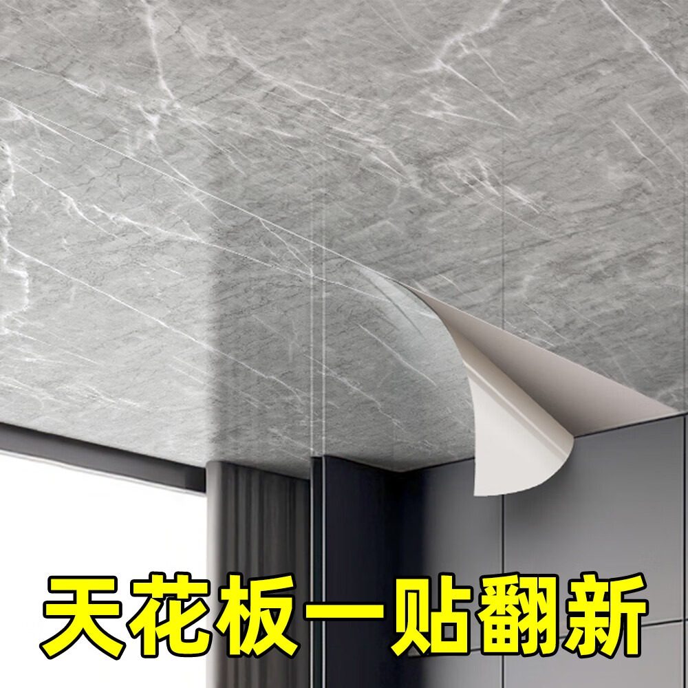 天花板吊顶贴纸自粘屋顶装饰遮丑自装墙纸卧室浴室房顶修补墙贴,家居饰品,软装墙贴,淘宝优惠券,粉丝福利购,淘宝优惠卷