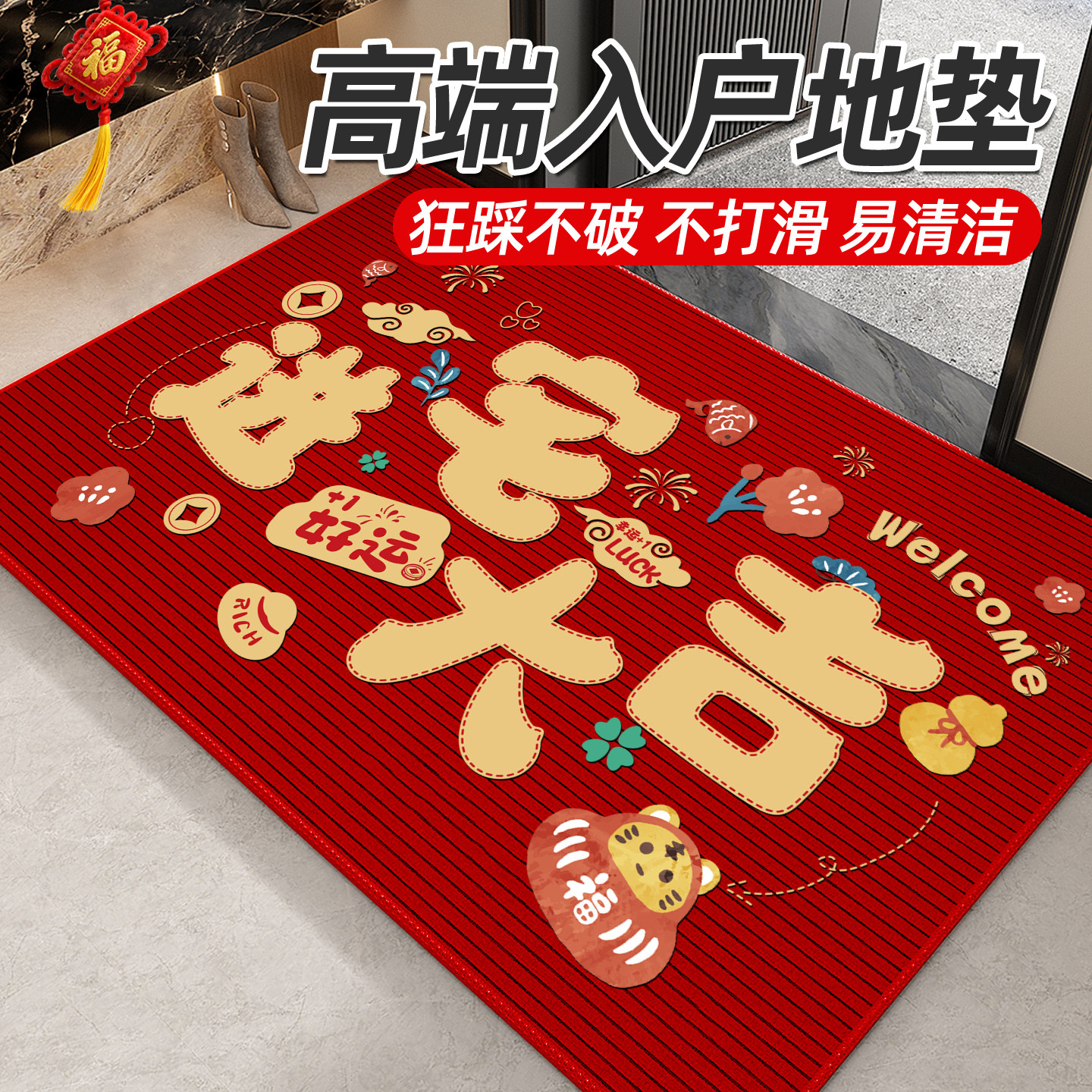 2026新款红色入户门地垫防滑耐脏家用玄关门口脚垫卡通地毯门垫,居家布艺,入户地垫,淘宝优惠券,粉丝福利购,淘宝优惠卷