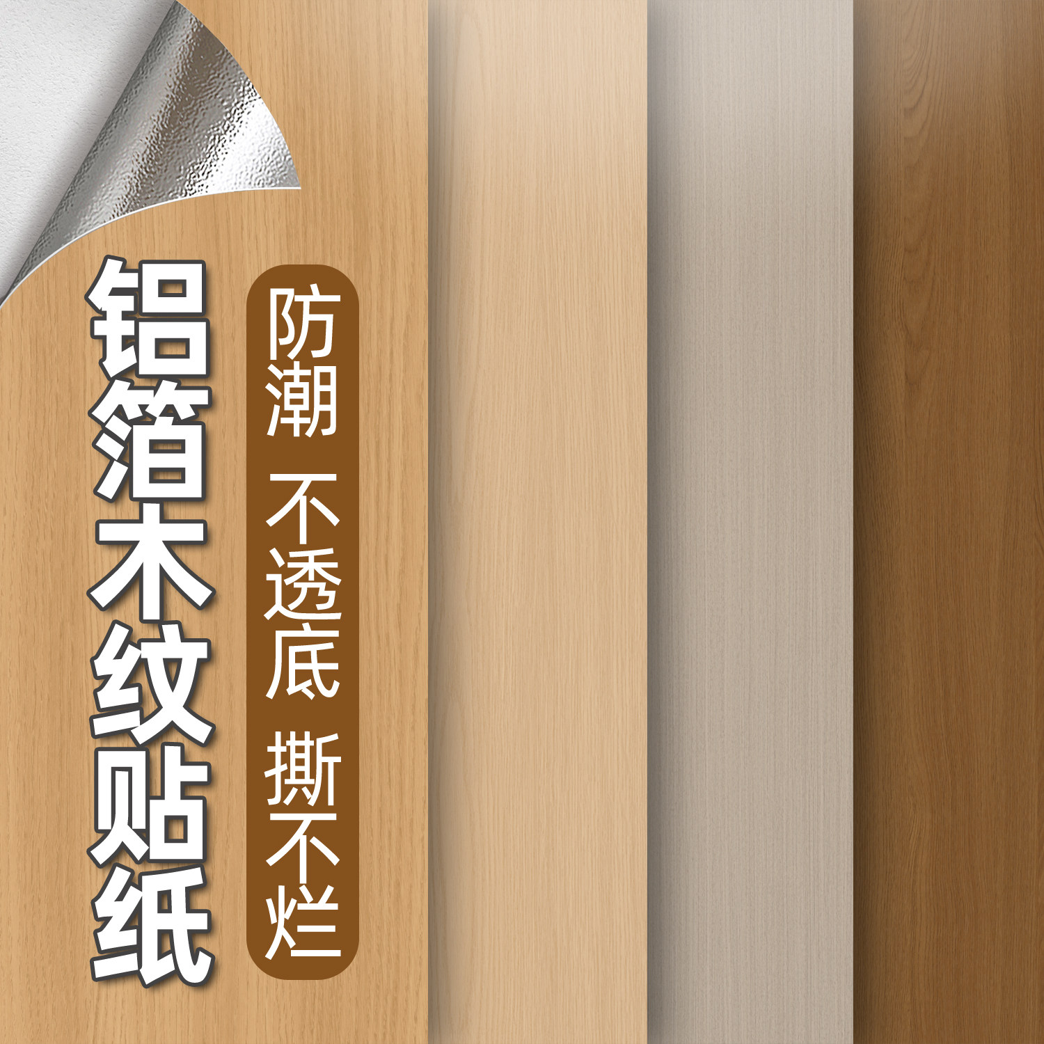 木纹贴纸自粘墙纸家具翻新改色贴膜衣柜门桌面装饰高级感仿木贴膜,家居饰品,软装墙贴,淘宝优惠券,粉丝福利购,淘宝优惠卷