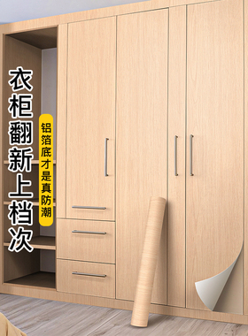 特厚木纹贴纸家具装修不干胶防水防潮柜推拉门装修丑衣柜贴纸