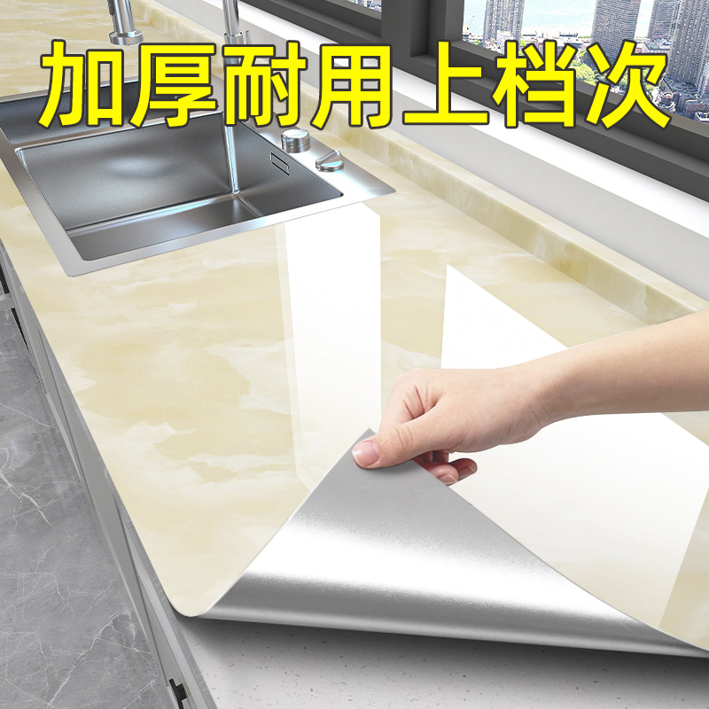 厨房灶台防油贴纸大理石贴纸加厚防烫橱柜台面翻新柜灶台用铝箔底