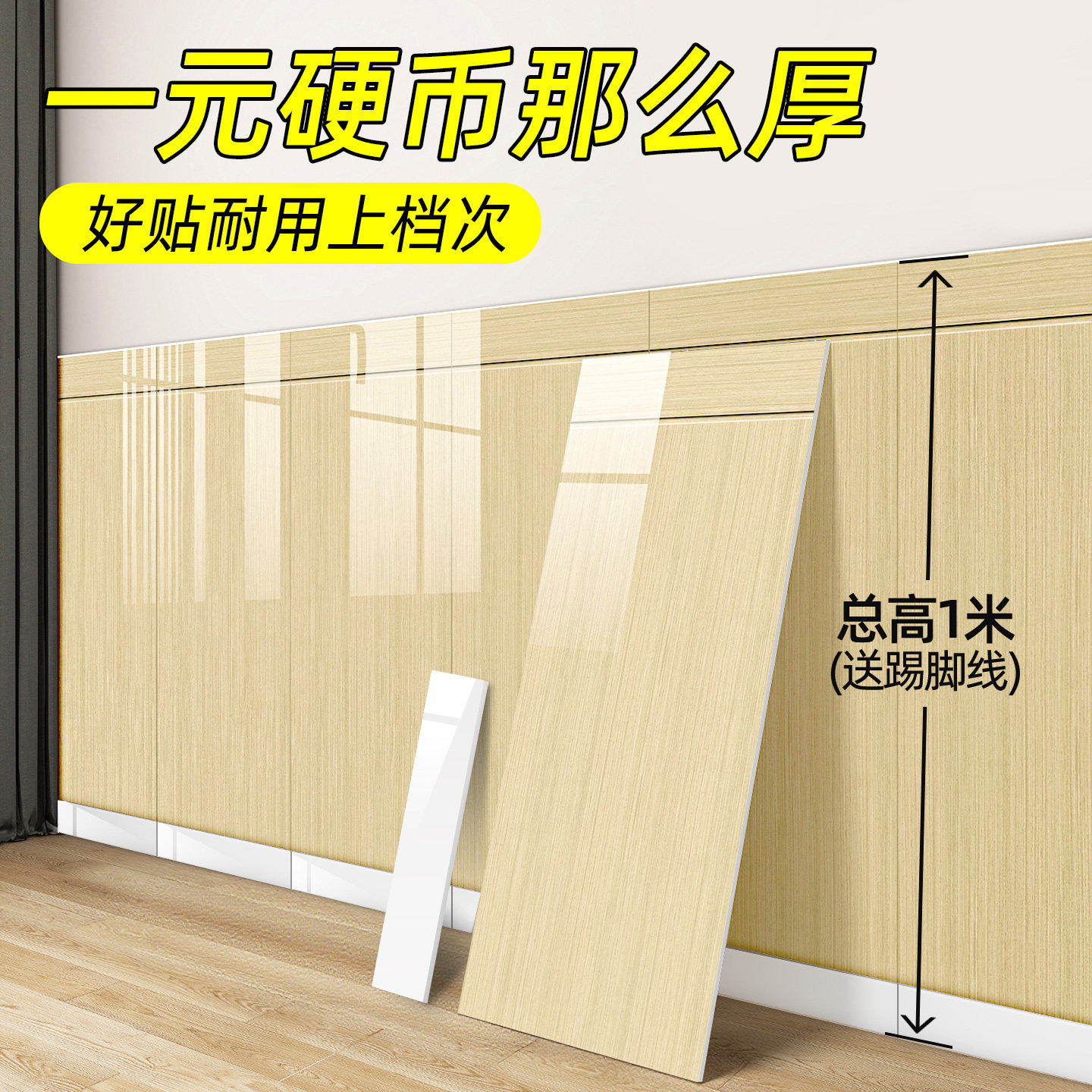 1米高木纹墙贴墙纸自粘防水防潮护墙板自装卧室墙面装饰遮丑墙贴,家居饰品,软装墙贴,淘宝优惠券,粉丝福利购,淘宝优惠卷