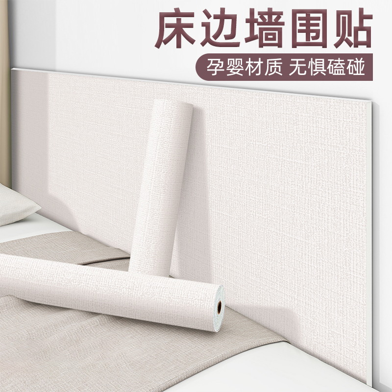 【环保认证】床边防撞隔凉墙贴