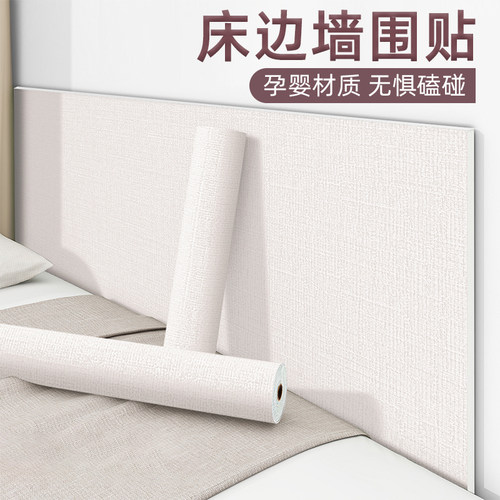 【环保认证】床边防撞隔凉墙贴