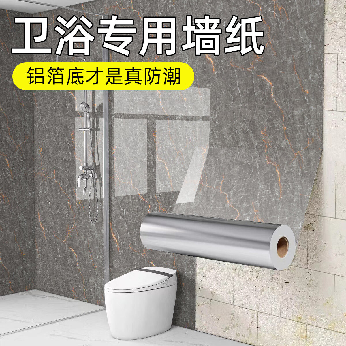 浴室卫生间防水墙贴自粘厕所瓷砖墙面遮丑改造防潮墙贴纸可擦洗,家居饰品,软装墙贴,淘宝优惠券,粉丝福利购,淘宝优惠卷