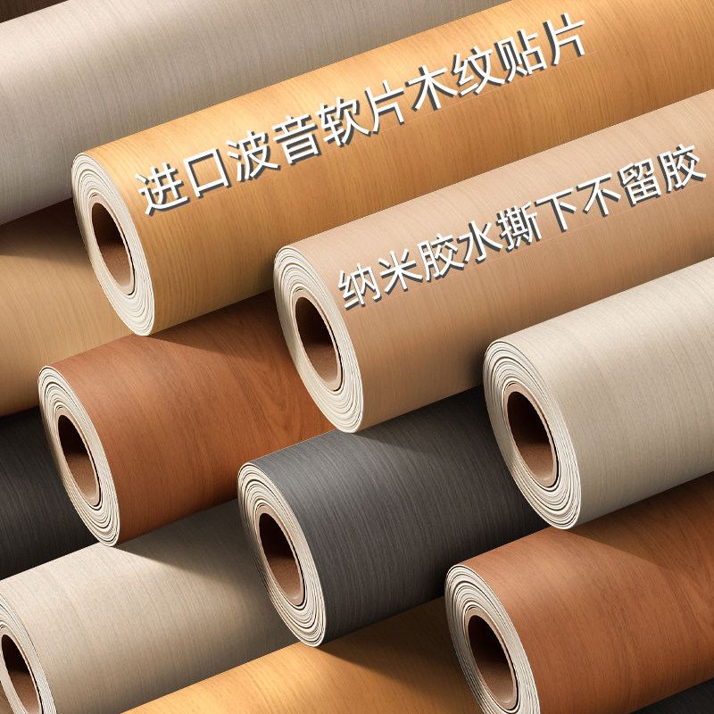 木纹贴纸自粘仿木加厚波音软片木饰面墙纸饭店墙面柜子家具翻新贴