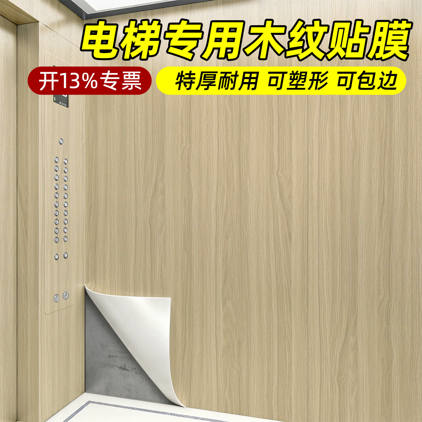 入户门电梯专用木纹贴膜改色翻新图片