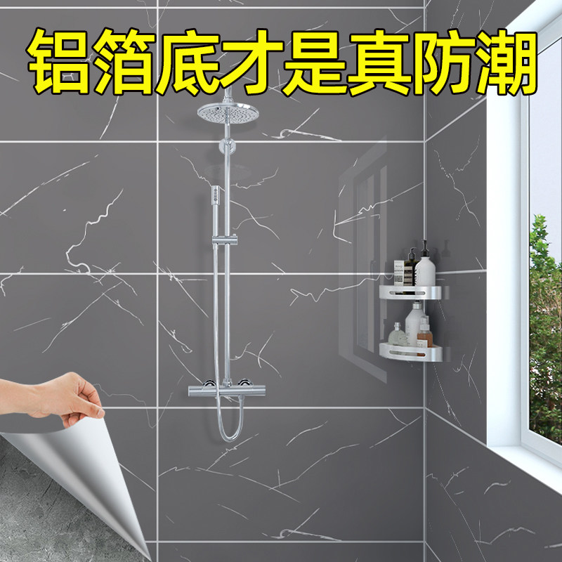 卫生间专用防水墙纸自粘防水防潮加厚瓷砖补洞贴厕所浴室防霉墙贴,家居饰品,软装墙贴,淘宝优惠券,粉丝福利购,淘宝优惠卷