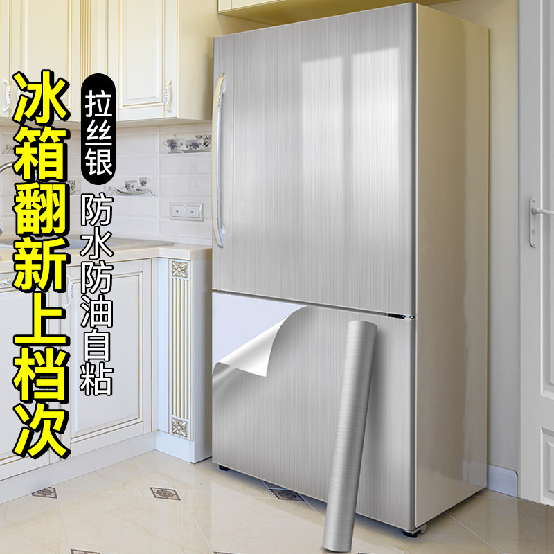 冰箱贴纸全贴空调翻新冰柜门改色装饰不锈钢拉丝贴膜防水防油自粘