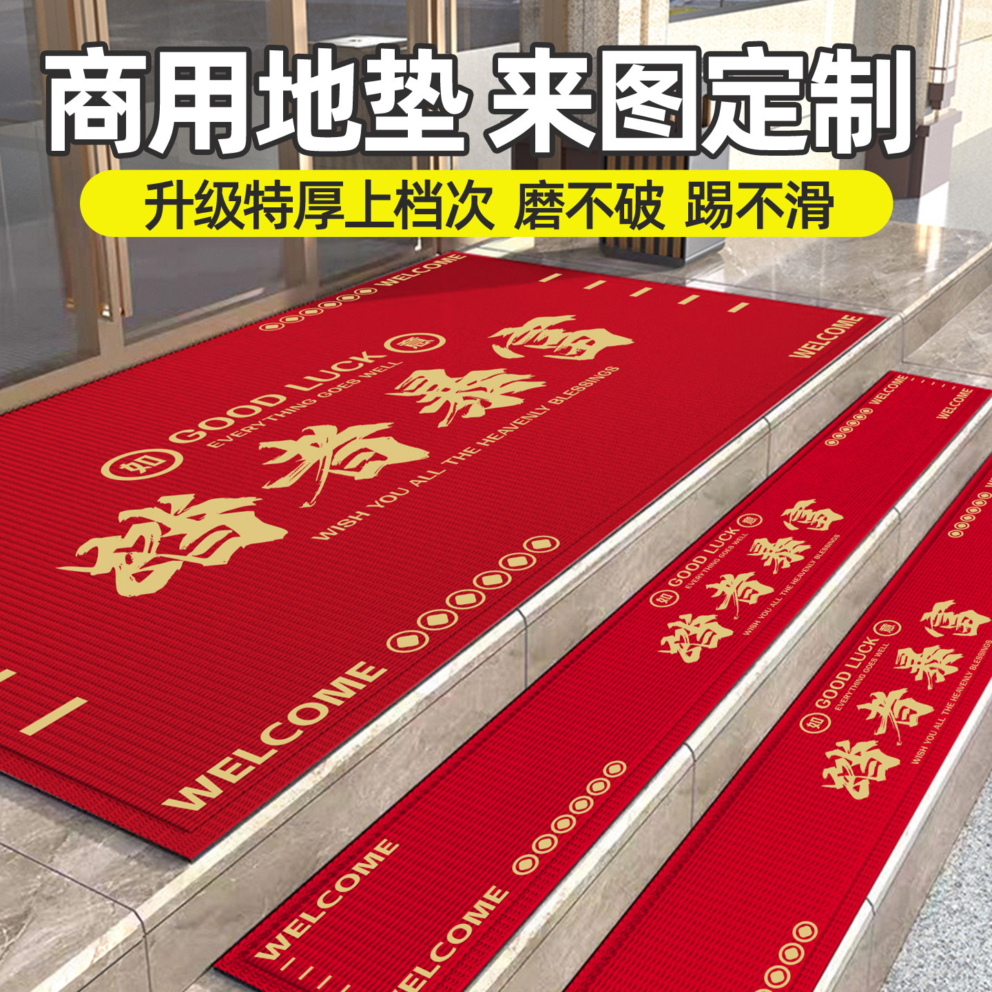 商用地垫定制logo图案印字商场店面门口门垫丝圈迎宾地毯防滑脚垫,居家布艺,入户地垫,淘宝优惠券,粉丝福利购,淘宝优惠卷