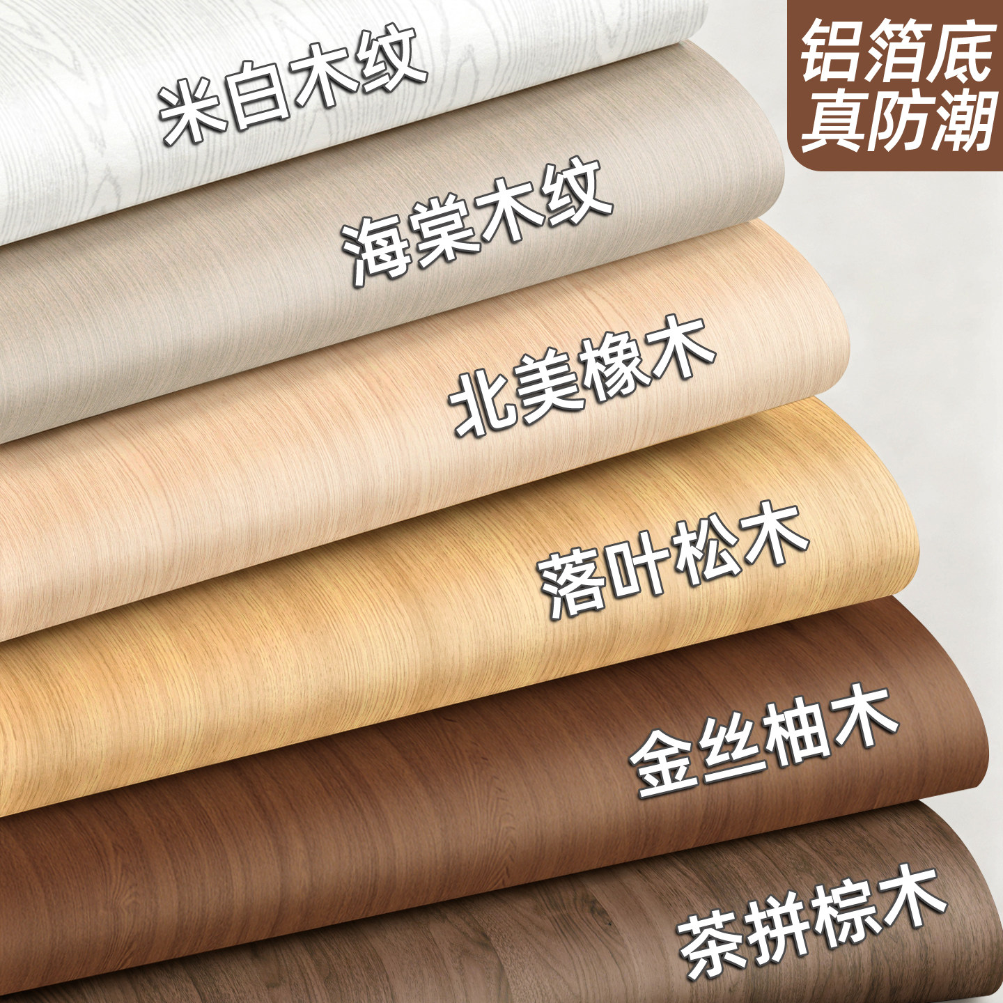 木纹贴纸自粘酒店工程装修高档仿木贴皮衣柜子桌子家具翻新改色膜,家居饰品,软装墙贴,淘宝优惠券,粉丝福利购,淘宝优惠卷
