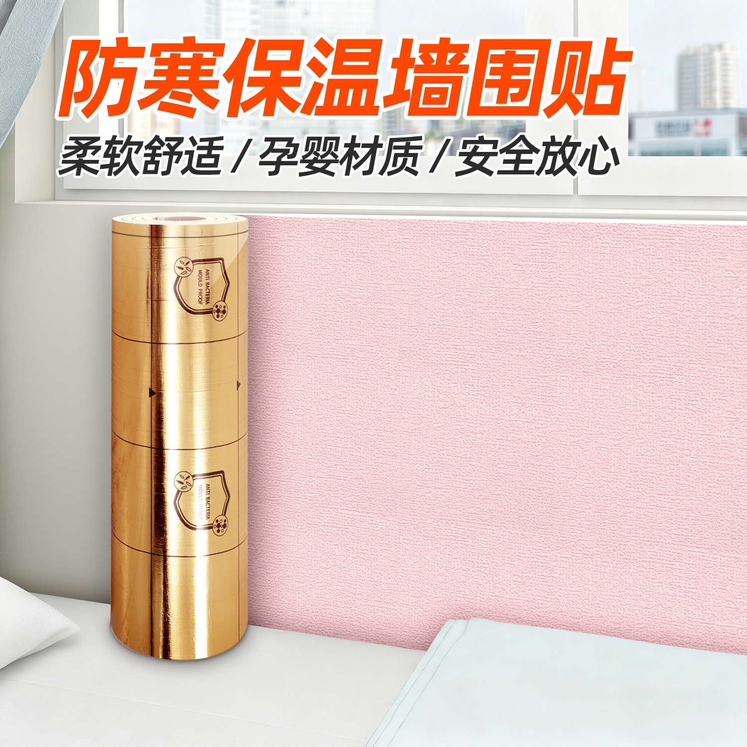 加厚防寒保温墙贴内墙面防水防潮保温板壁纸隔寒保暖墙壁自粘墙纸
