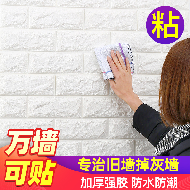 壁纸自粘掉灰墙专用墙纸自粘背景墙纸3d立体泡沫砖纹贴纸防水防潮