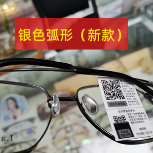 长沙配镜 latemon 浪特梦 原装鼻托 眼镜托叶 送螺丝刀