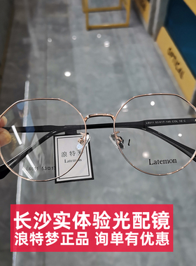 长沙配镜 浪特梦Latemon L6011 6016 6010 6006眼镜框 近视眼镜架