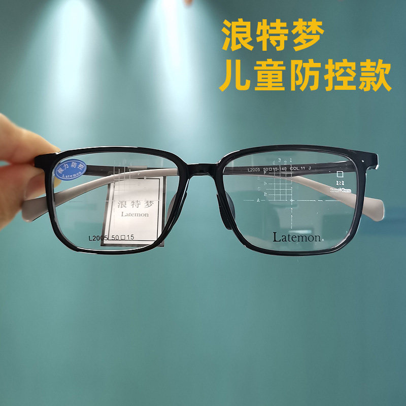 浪特梦Latemon儿童离焦镜片用眼镜框架 可搭配防控镜片套餐,ZIPPO/瑞士军刀/眼镜,定制成品光学镜,淘宝优惠券,粉丝福利购,淘宝优惠卷