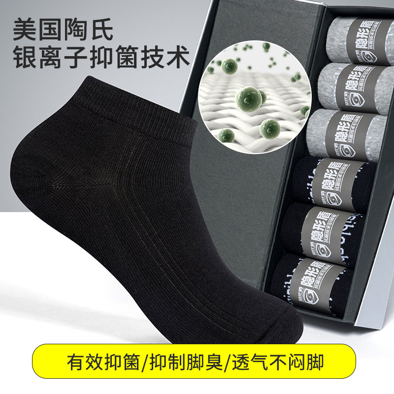 隐形盾2024男女抗菌防臭袜礼盒四季短筒运动厚款纯棉黑色灰色包邮