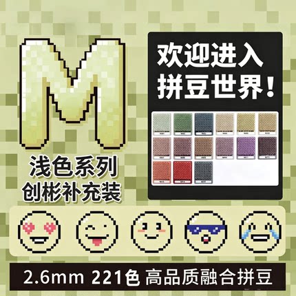 创彬221色套餐拼豆补充包2.6mm小豆Coco/Mard/黄豆豆通用融合拼豆