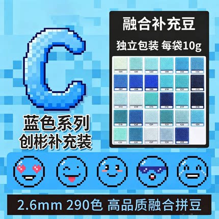 创彬 【C色系】 拼豆2.6mm融合豆拼豆益智手工拼豆豆补充装手工豆