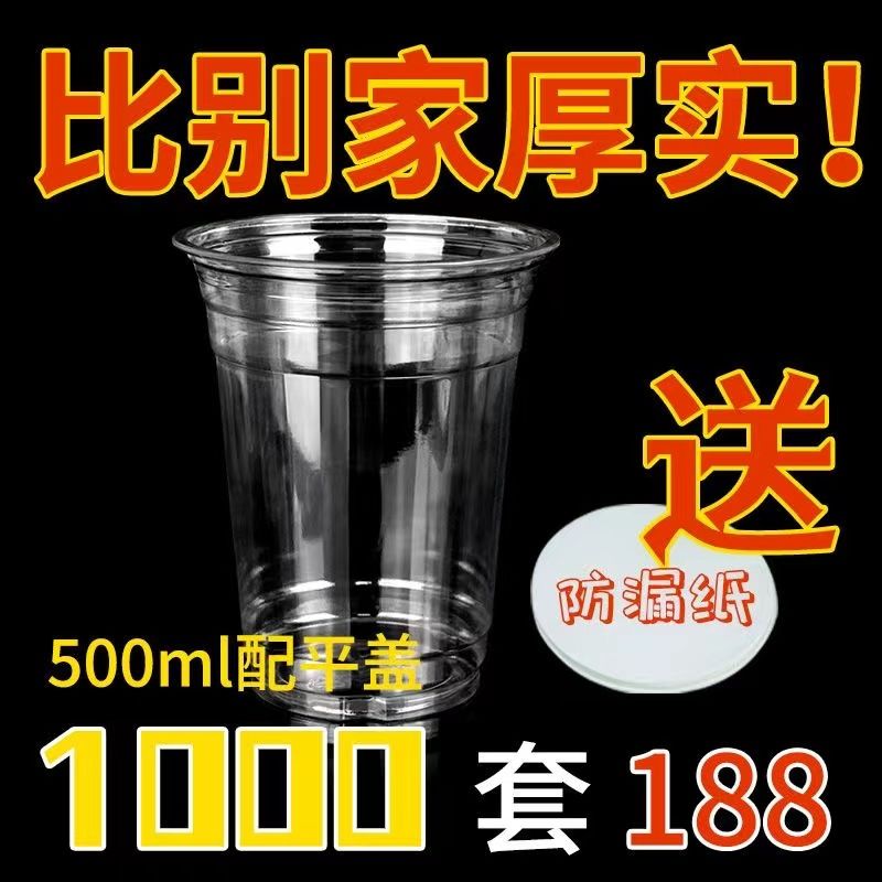 冷饮杯一次性98口径杯子柠檬茶咖啡高透塑料奶茶杯摆地摊专用奶茶
