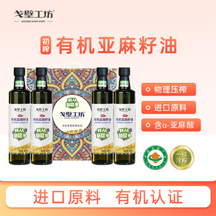 戈壁工坊亚麻籽油原料冷榨一级亚麻籽油健康食用油500ml新日期