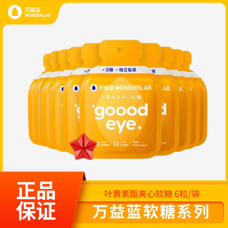 万益蓝wonderlab叶黄素夹心软糖正品多规格叶黄素软糖万益蓝现货,零食/坚果/特产,软糖/果味糖/凝胶糖果,淘宝优惠券,粉丝福利购,淘宝优惠卷