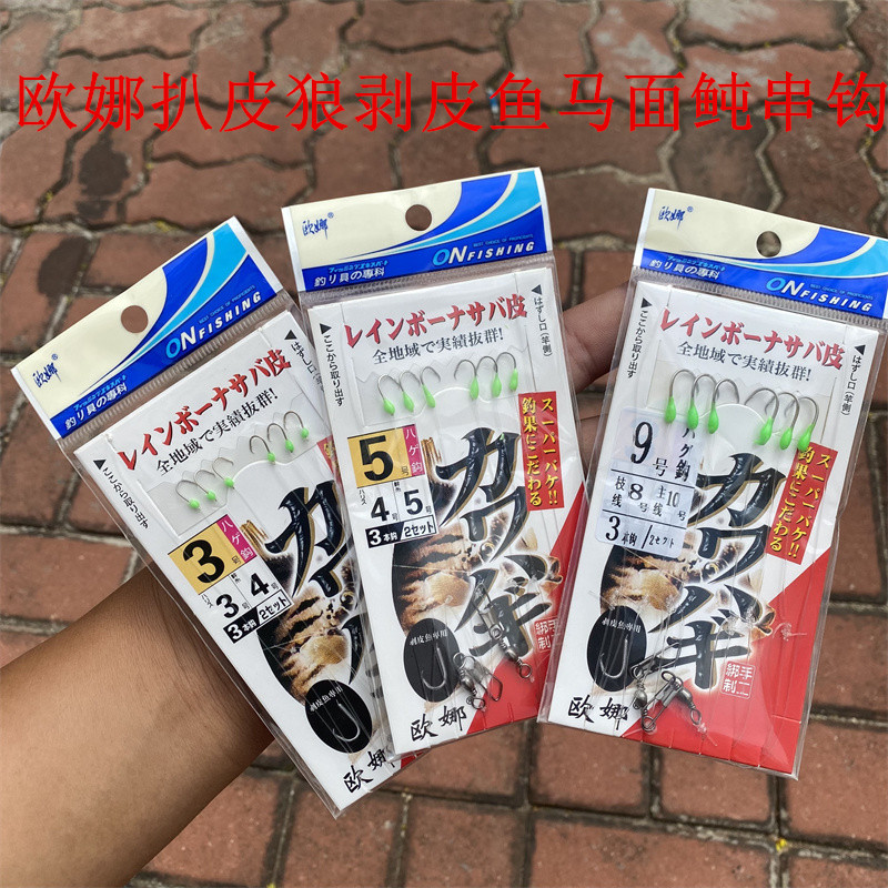 欧娜扒皮狼剥皮鱼马面鲀扒皮鱼皮匠鱼牛鱼3钩钓组鱼钩串钩2副装