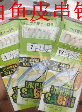 夜光仿生带腥味船钓鲅鱼路亚串钩
