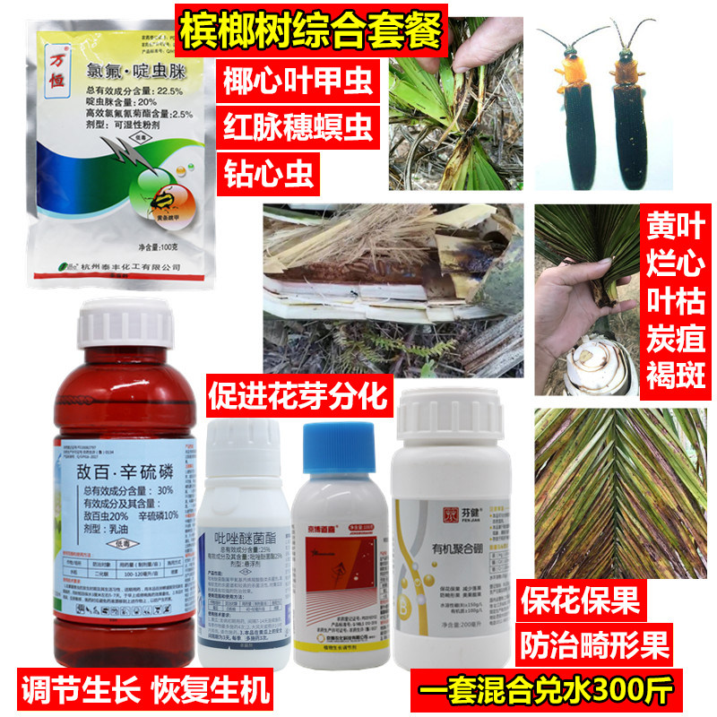 槟榔农药椰心甲虫钻心虫蚂蚁马陆杀虫剂