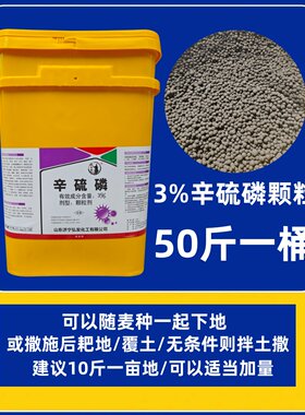 辛硫磷魔芋蔬菜地下害虫