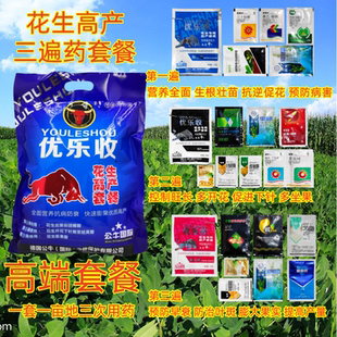 花生增产套餐三遍药杀菌防病调节生长控旺增产增收白绢病叶斑病等