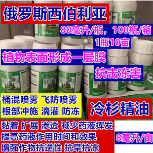 西伯利亚冷杉精油打农药助剂飞防增效剂展着剂抗冻剂渗透剂抗蒸腾