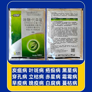 72%吡唑醚菌酯代森联葡萄炭疽病白腐病霜霉病叶斑病黄叶病杀菌剂