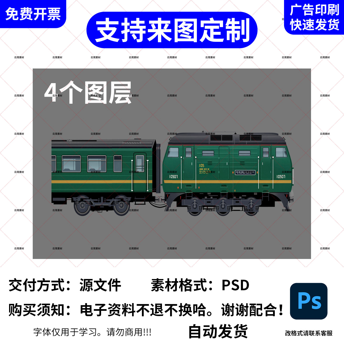 复古绿皮火车效果图ps模板老火车机车厢平面插画文创海报电子素材