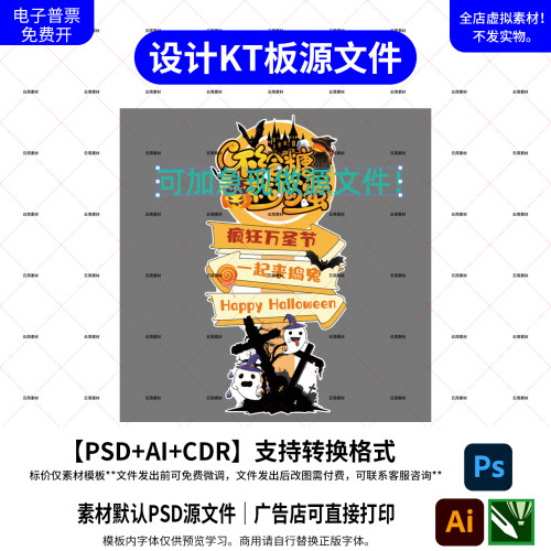万圣节KT板指引牌PS模板素材打印