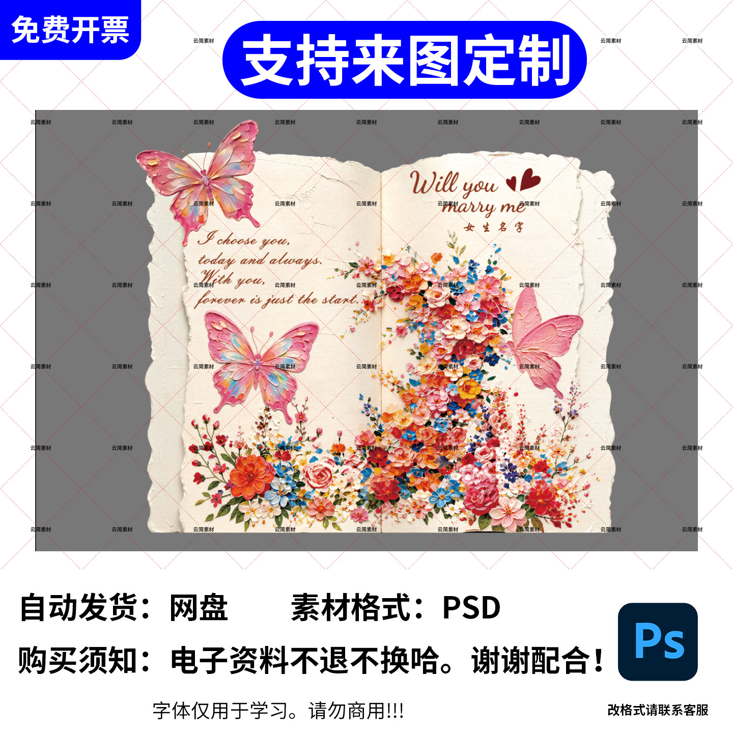 油画花卉书本造型求婚KT板源文件