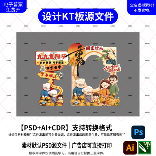 毛毡卡通重阳手举牌PS模板源文件