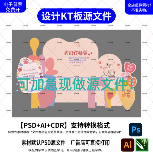 小众手绘情侣订婚宴背景PS源文件