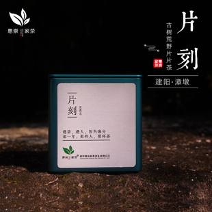 惠崇家茶建阳漳墩白茶古树荒野老枞特级贡眉礼品茶礼片刻