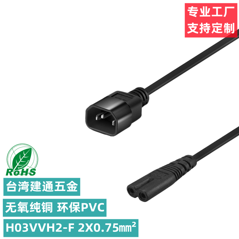 C7转C14 品字尾公插转两孔八字尾 C14转C7转换连接器电源线0.3米