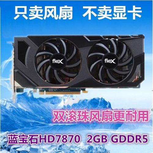 包邮蓝宝石HD6850黑钻风扇 HD7870白金版R9 270 R9 280 显卡风扇