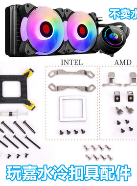 玩嘉幻彩120240360水冷1200配件CPU散热器12代AM56701700扣具Z690