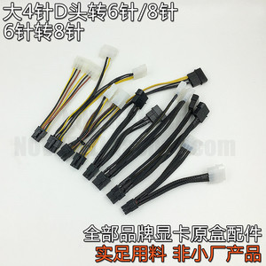 原装显卡电源线6针8针供电线IDE大4P转6P串口SATA转8P转接线pin头