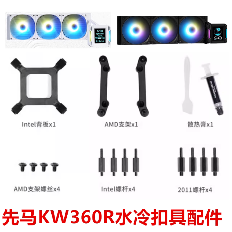 先马KW360R水冷一体式方屏CPU散热器多平台1700 1851 AM5扣具配件