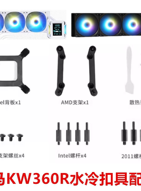 先马KW360R水冷一体式方屏CPU散热器多平台1700 1851 AM5扣具配件