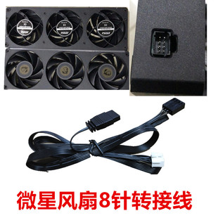 微星风扇8针接头转接线串联ARGB温控机箱风扇转接线8针转2个接头