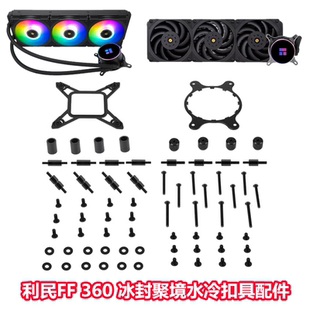 利民Thermalright360BLACK冰封聚境12代CPU水冷散热器AM5扣具1700
