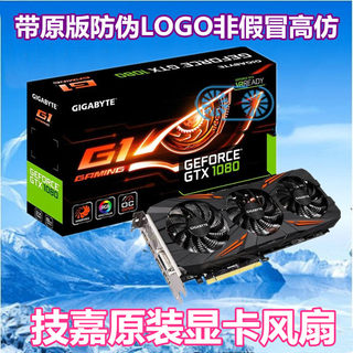 适用GIGABYTE技嘉GTX1080Ti/1080/1070Ti/1070/1060 P104显卡风扇