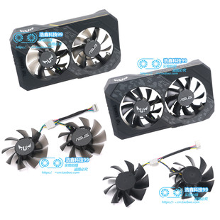 ASUS华硕TUF GTX1650 1650S 1660 1660S 1660Ti显卡风扇T128015BU