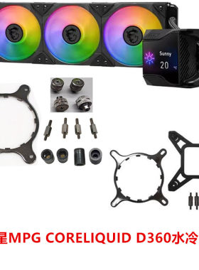 微星MPG CORELIQUID D360散热器115X 1700 2011 AM4 AM5水冷扣具